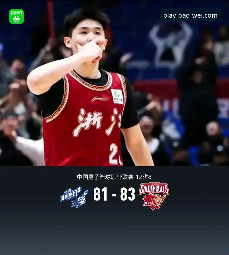 浙江83-81加时胜宁波，兰道夫33分率队横扫晋级——宝威体育平台深度解析