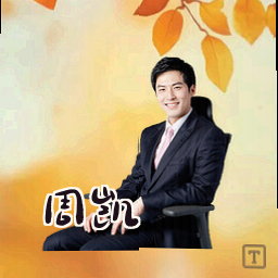周凯