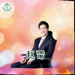 赵雷